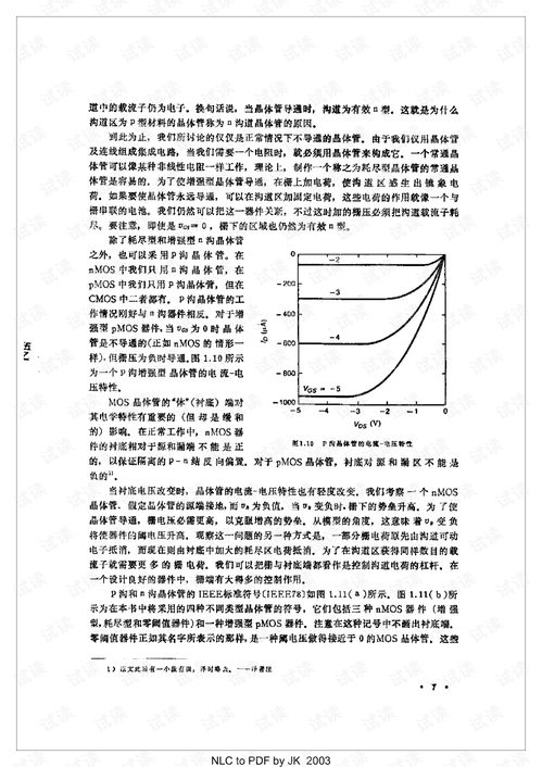 超大規模集成電路的設計與分析 挑戰、流程與前沿技術